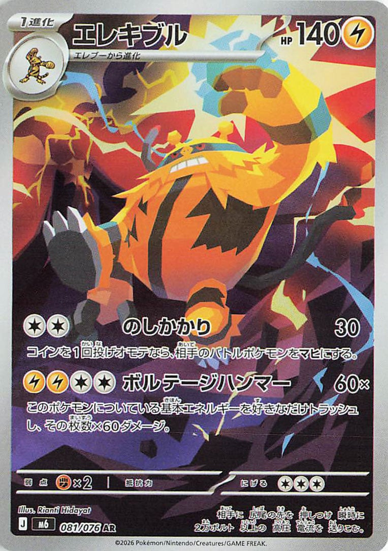 Electivire - Storm Emeralda #081/076
