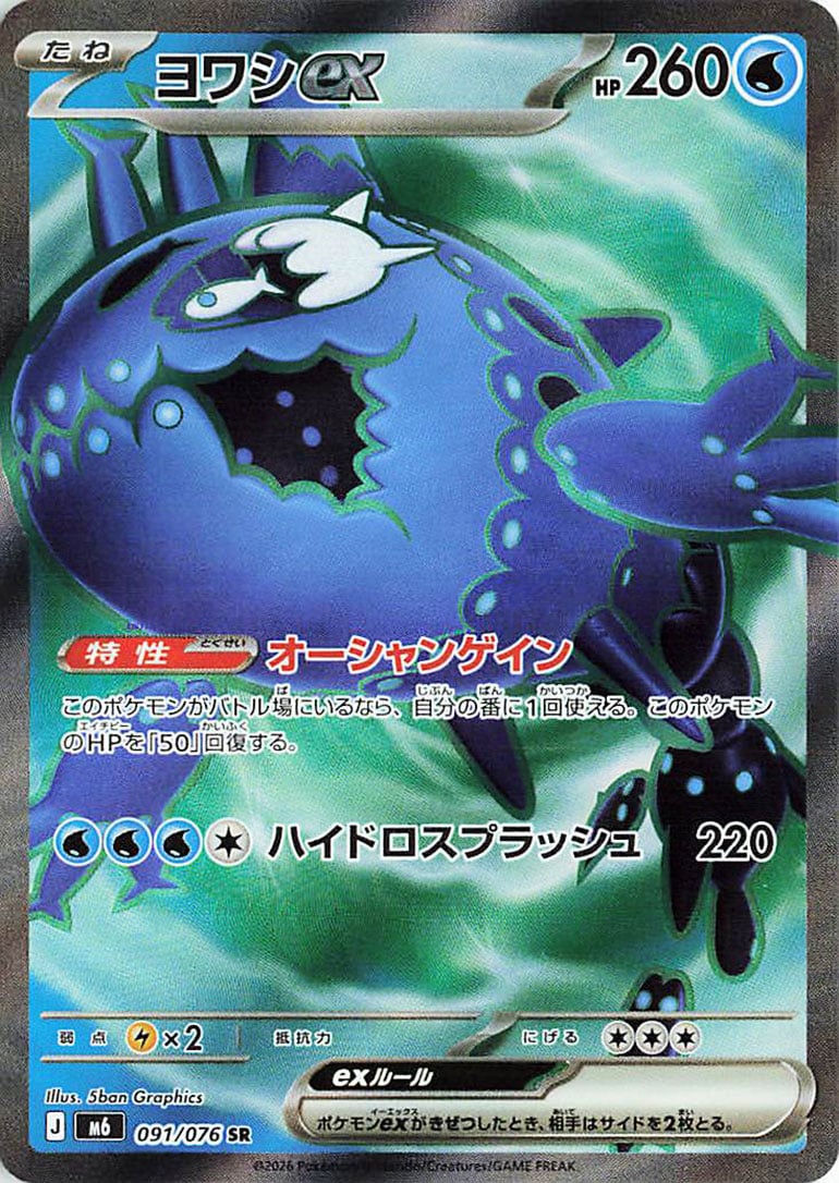 Wishiwashi ex - Storm Emeralda #091/076