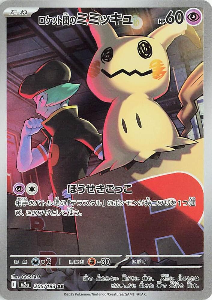 Team Rocket's Mimikyu - MEGA Dream ex (Japanese)