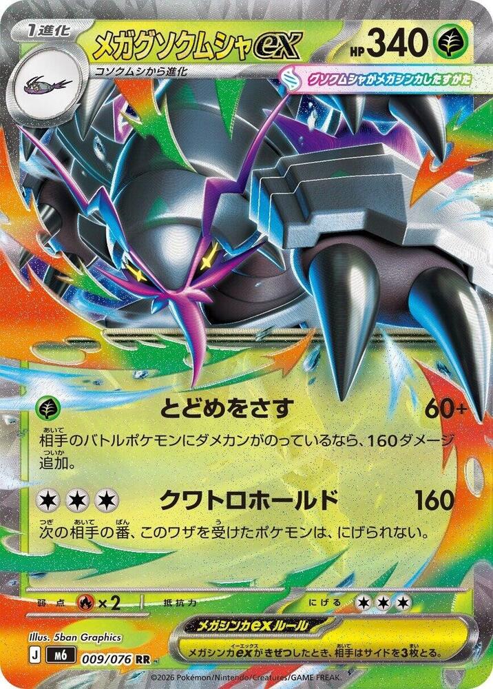 Mega Golisopod ex - Storm Emeralda #009/076