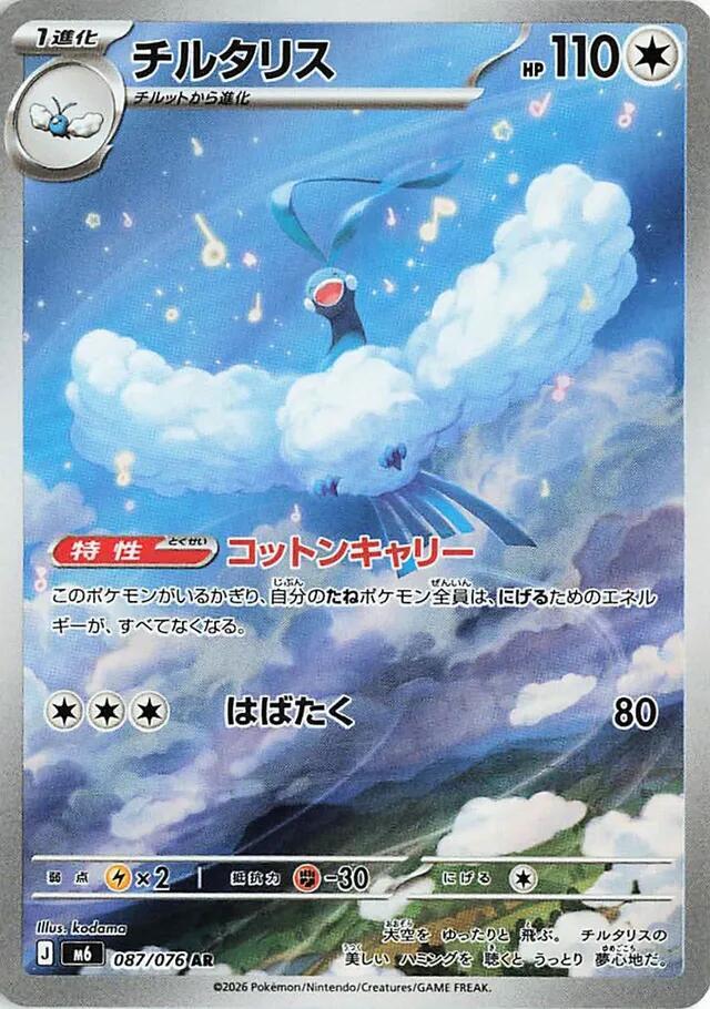 Altaria - Storm Emeralda #087/076