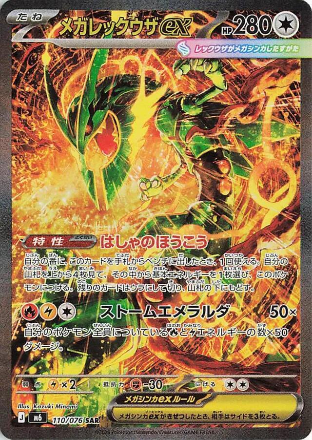 Mega Rayquaza ex - Storm Emeralda #110/076 Special Art Rare