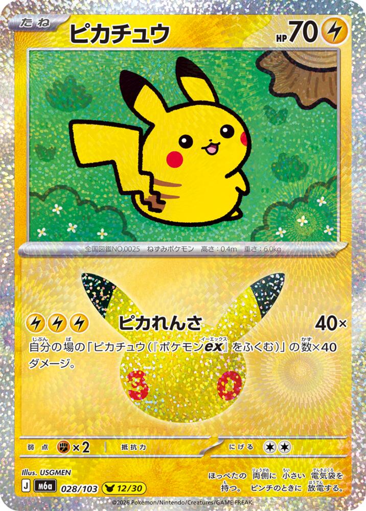 Pikachu 028/103