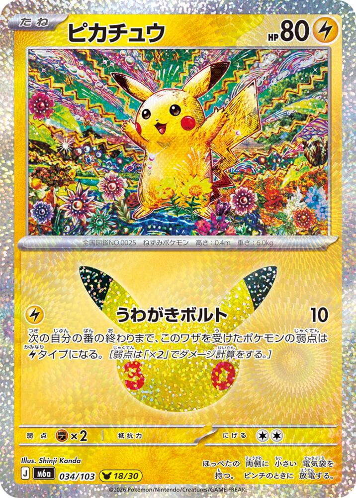 Pikachu 034/103