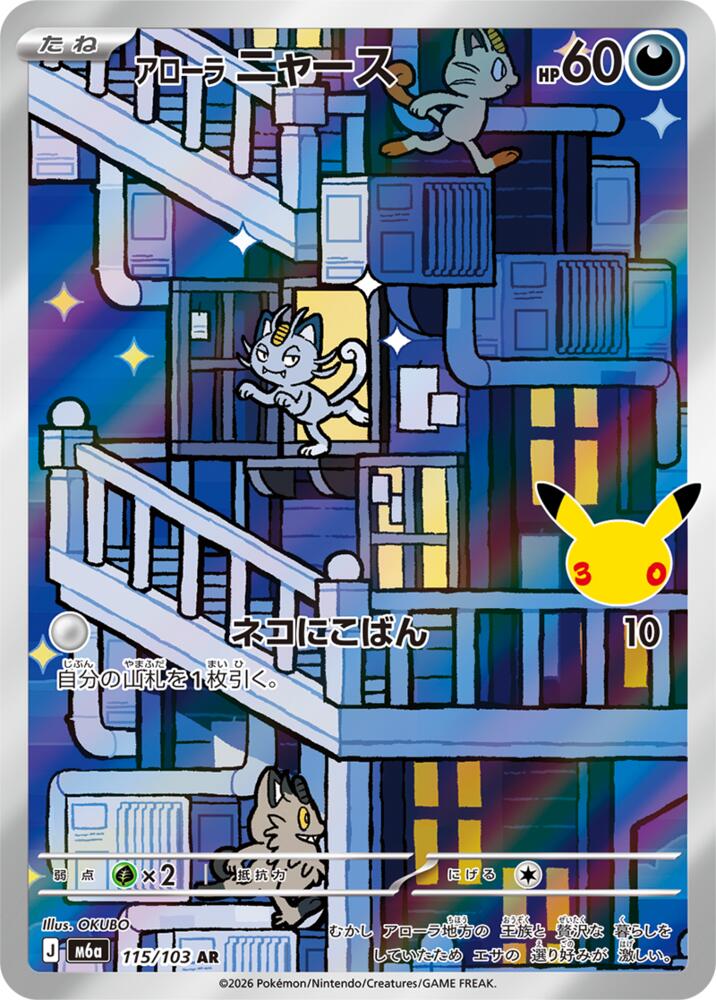Alolan Meowth 115/103 Art Rare