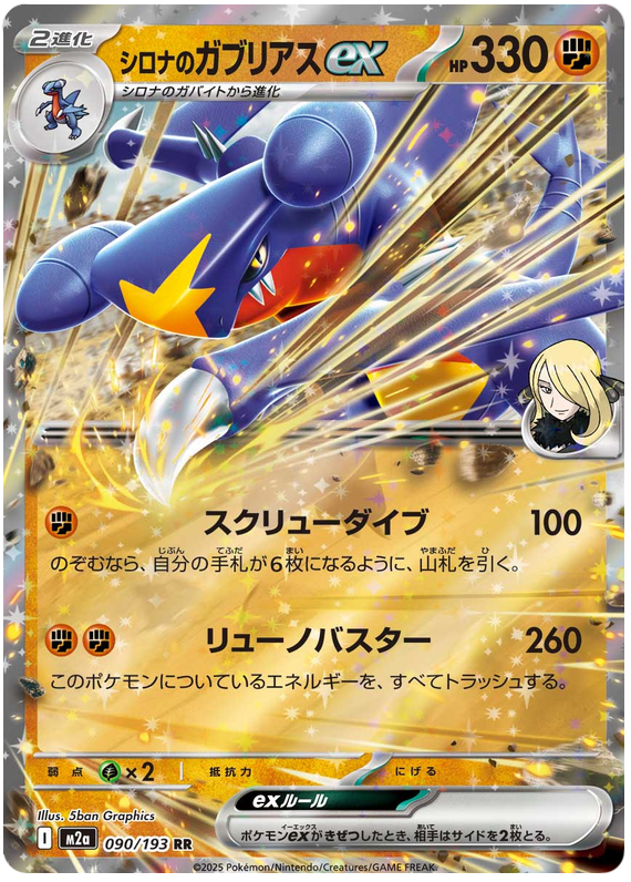 Cynthia's Garchomp ex - MEGA Dream ex #090/193