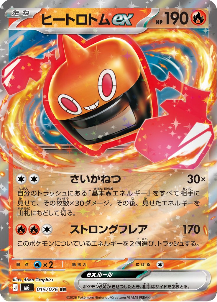 Heat Rotom ex - Storm Emeralda #015/076