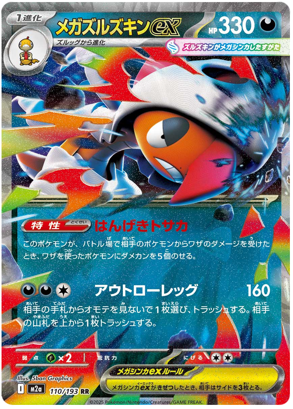 Mega Scrafty ex - MEGA Dream ex #110/193