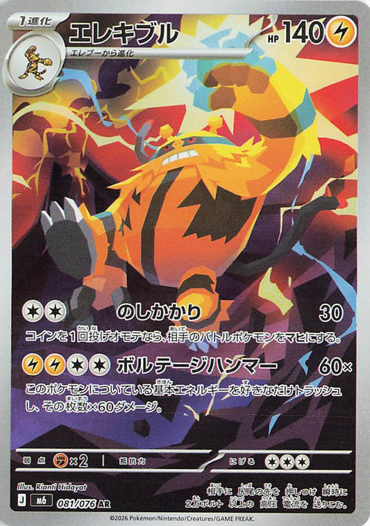 Electivire - Storm Emeralda #081/076