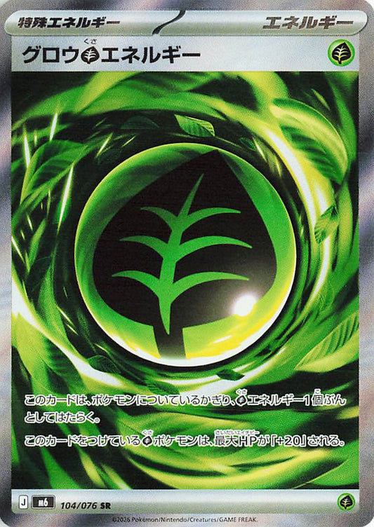 Growing Grass Energy - Storm Emeralda #104/076