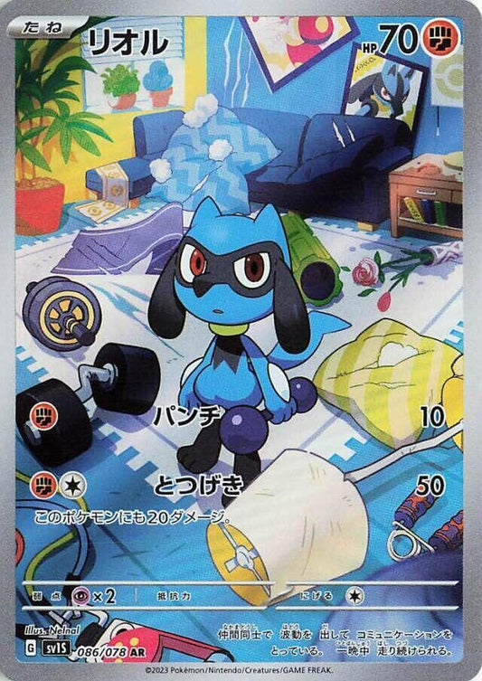 PKM-SV1S-086-JP-NM-AR