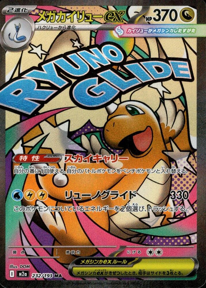 Mega Dragonite ex - MEGA Dream ex (Japanese, Mega Attack Rare)