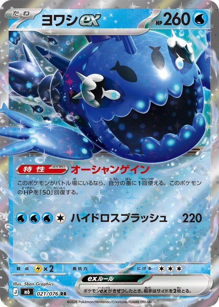 Wishiwashi ex - Storm Emeralda #021/076