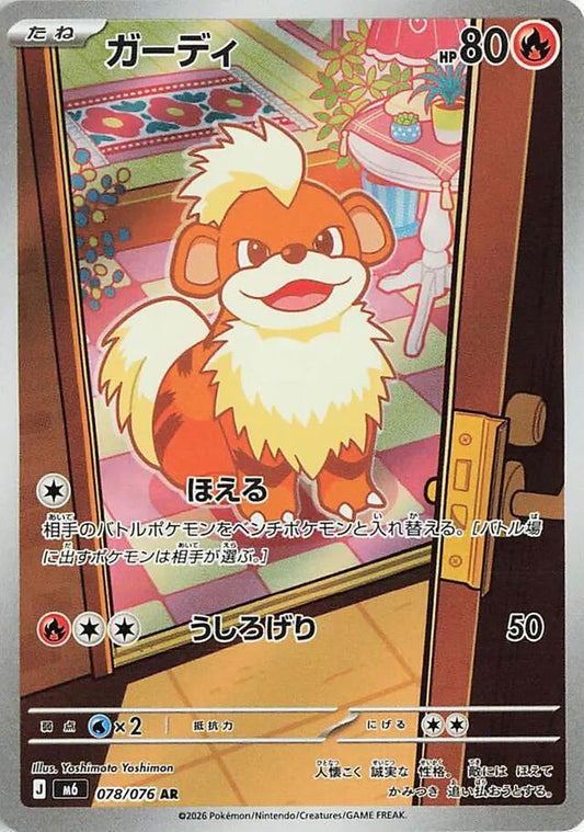 Growlithe - Storm Emeralda #078/076