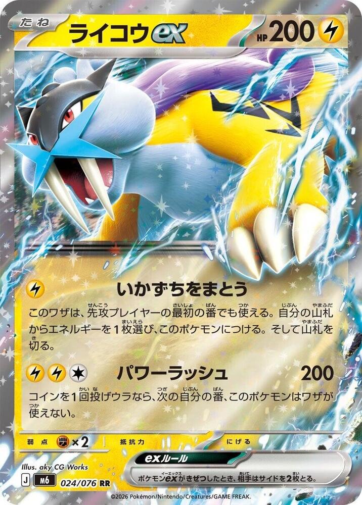 Raikou ex - Storm Emeralda #024/076
