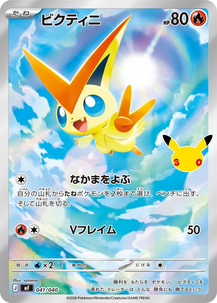 Victini 041/040