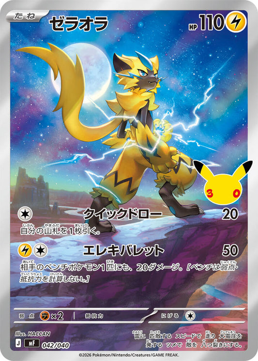 Zeraora 042/040