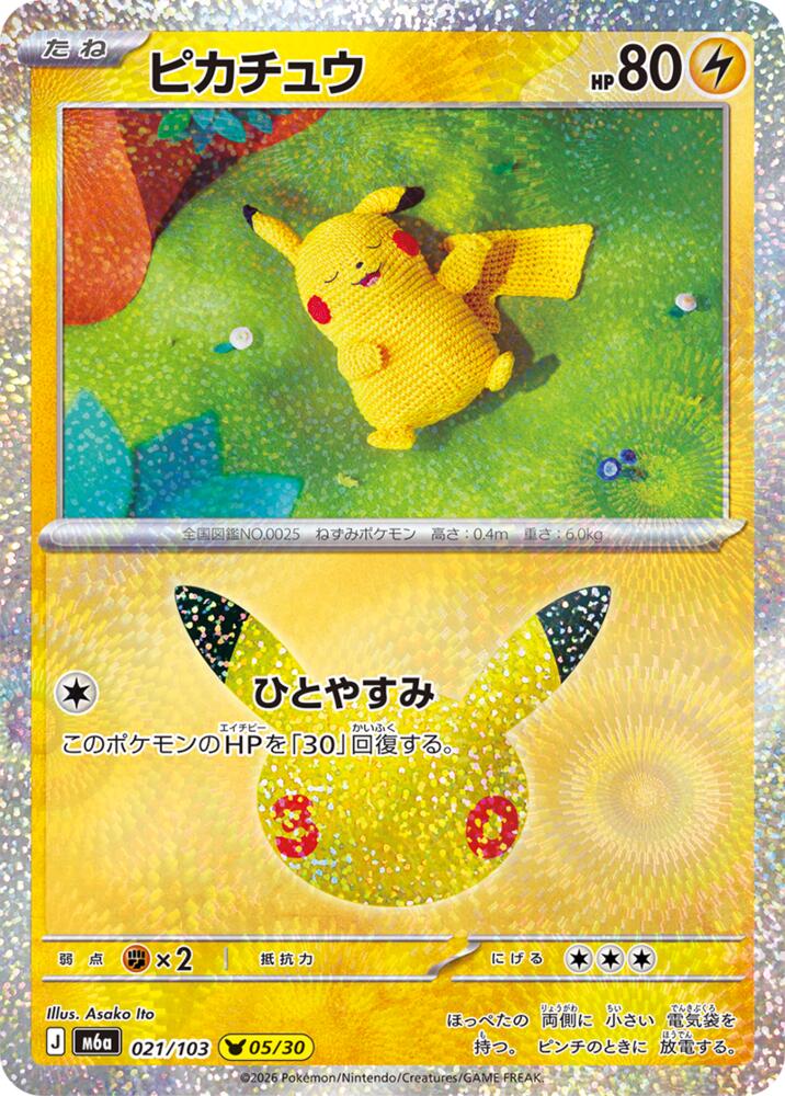 Pikachu 021/103