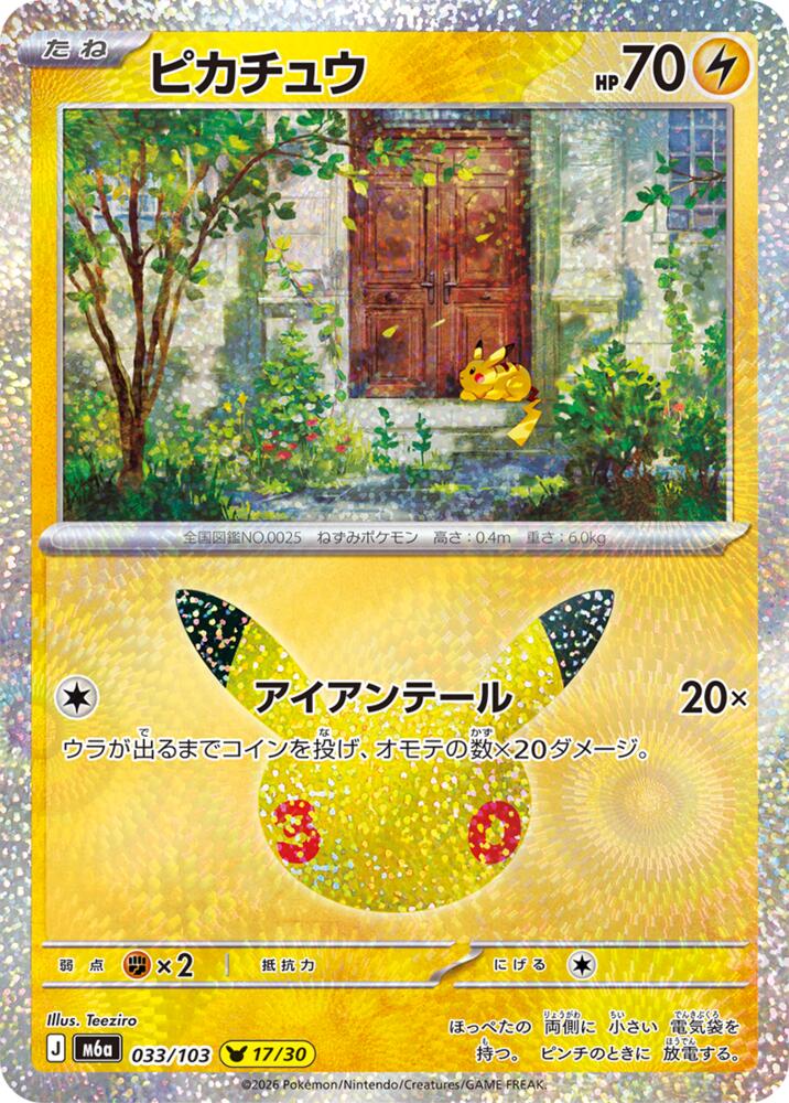 Pikachu 033/103