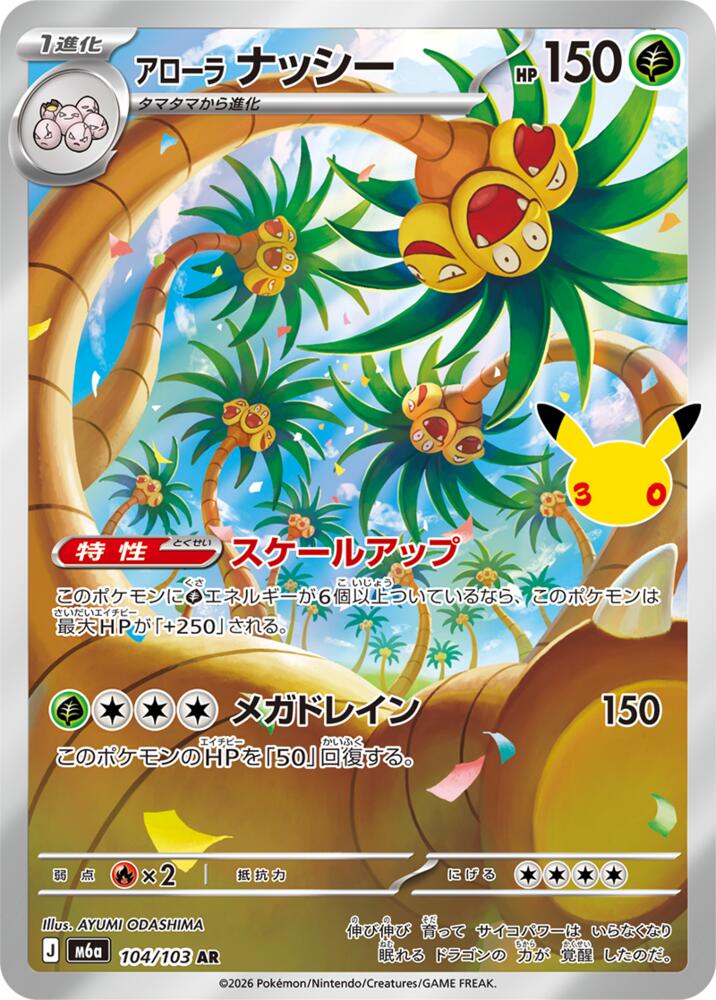Alolan Exeggutor 104/103 Art Rare