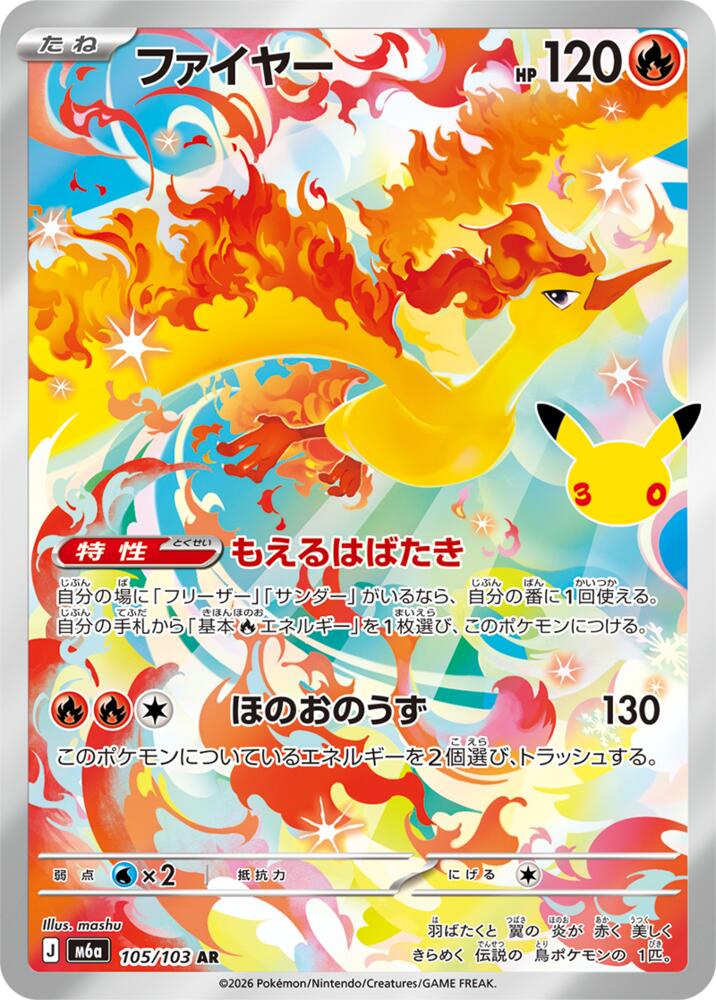 Moltres 105/103 Art Rare