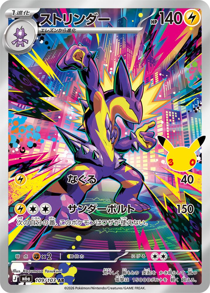 Toxtricity 109/103 Art Rare