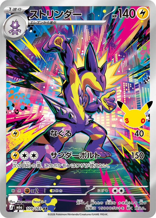 Toxtricity 109/103 Art Rare