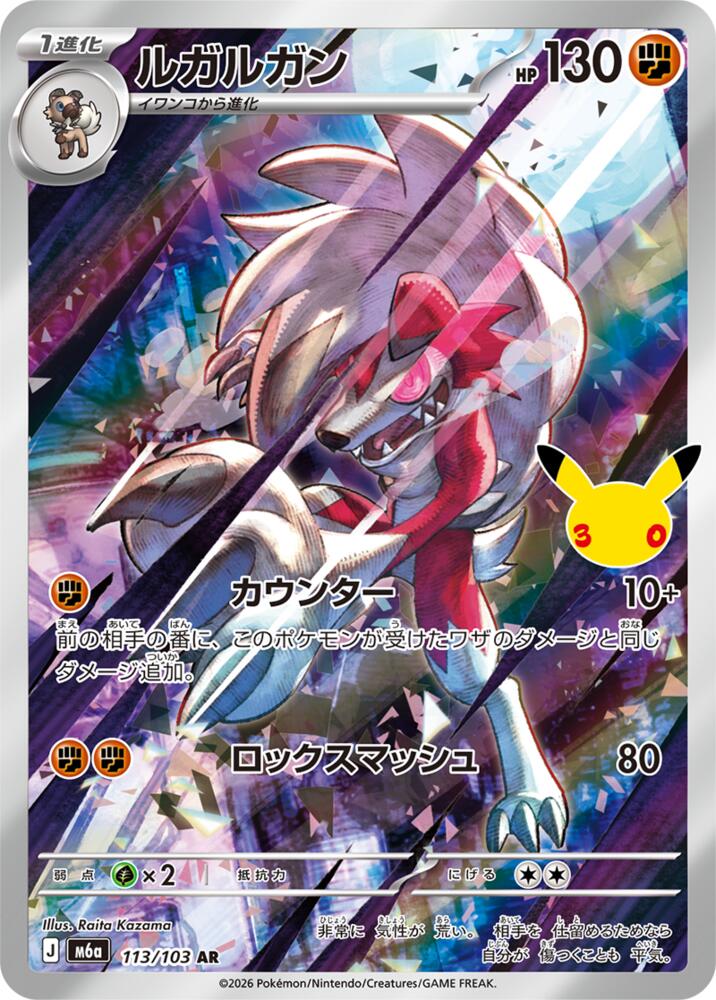 Lycanroc 113/103 Art Rare