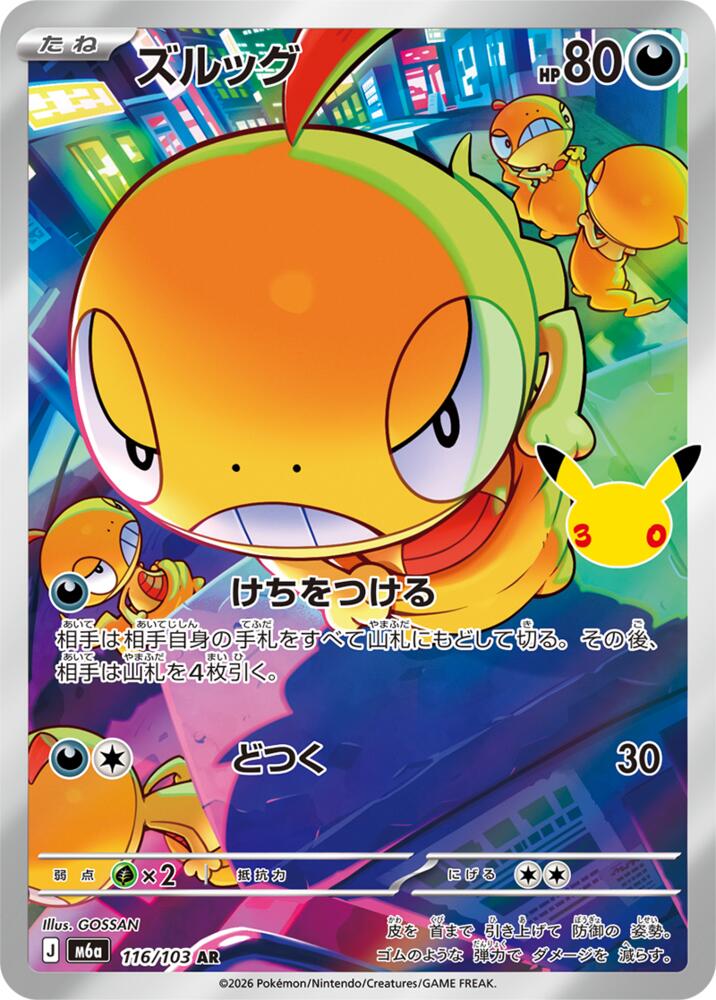 Scraggy 116/103 Art Rare