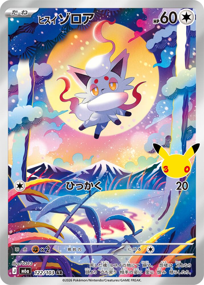 Hisuian Zorua 122/103 Art Rare