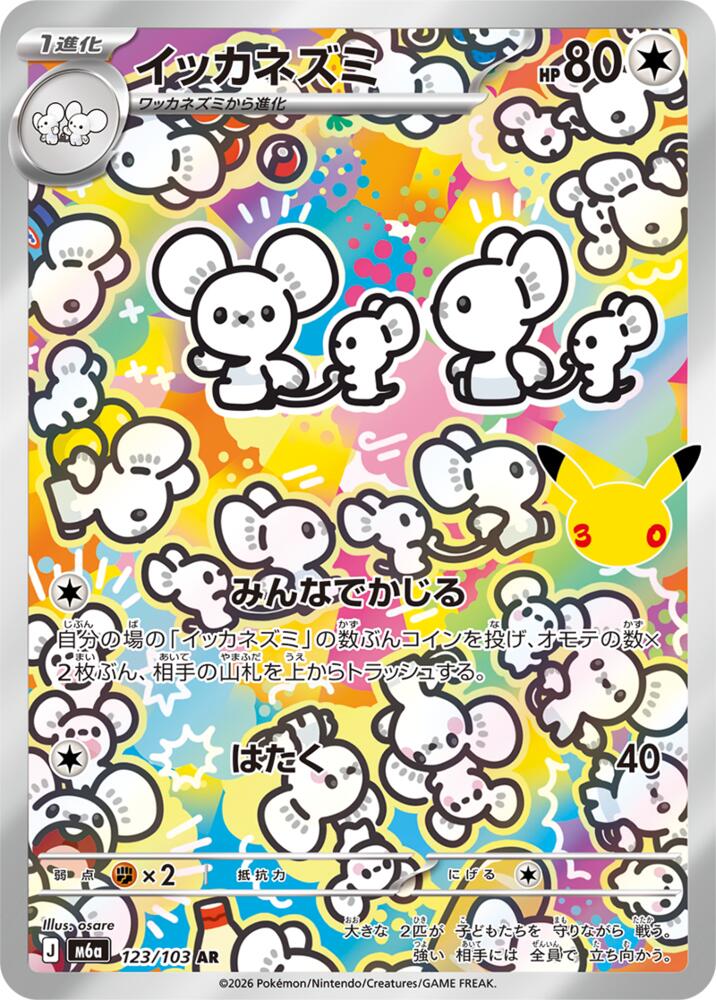Maushold 123/103 Art Rare