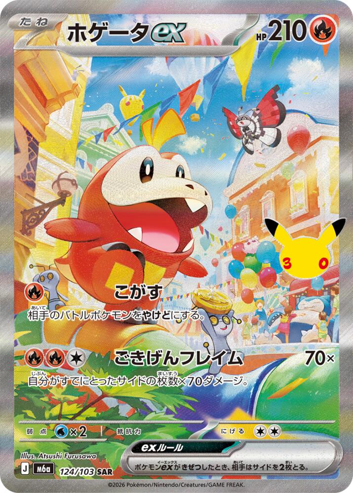 Fuecoco ex 124/103 Special Art Rare