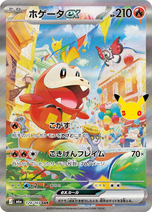 Fuecoco ex 124/103 Special Art Rare