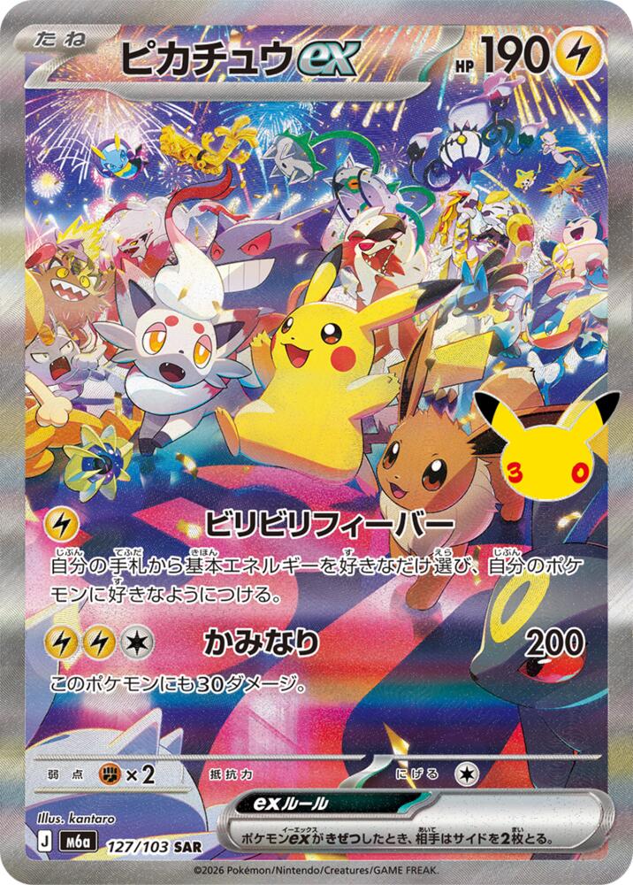 Pikachu ex 127/103 Special Art Rare