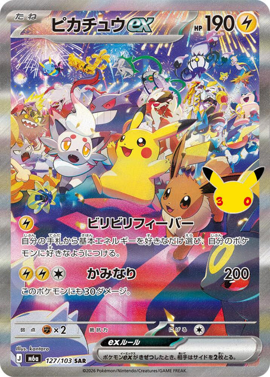 Pikachu ex 127/103 Special Art Rare