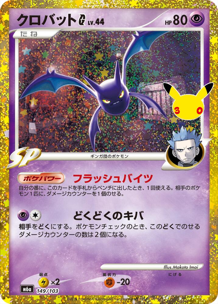 Crobat G 149/103 Classic Collection