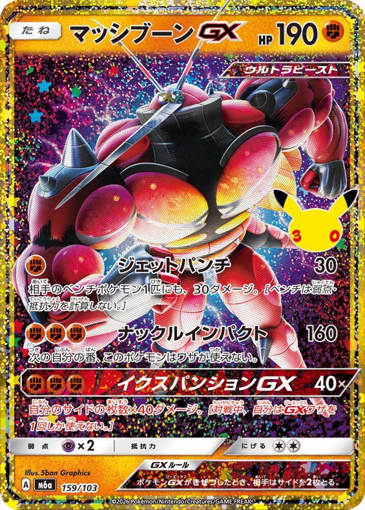 Buzzwole GX 159/103 Classic Collection