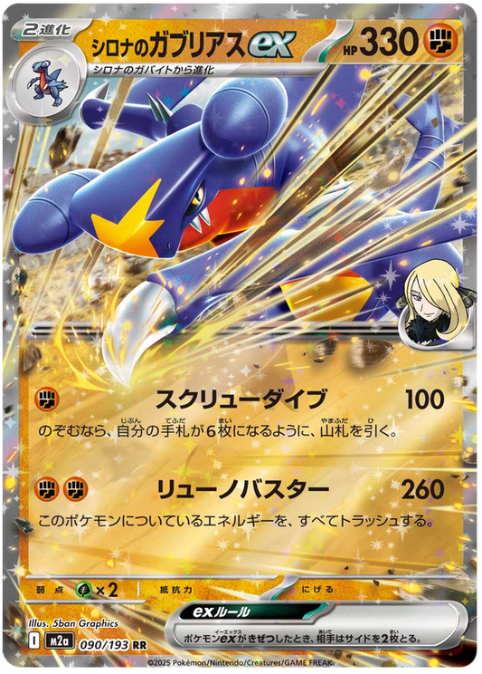 Cynthia's Garchomp ex - MEGA Dream ex #090/193