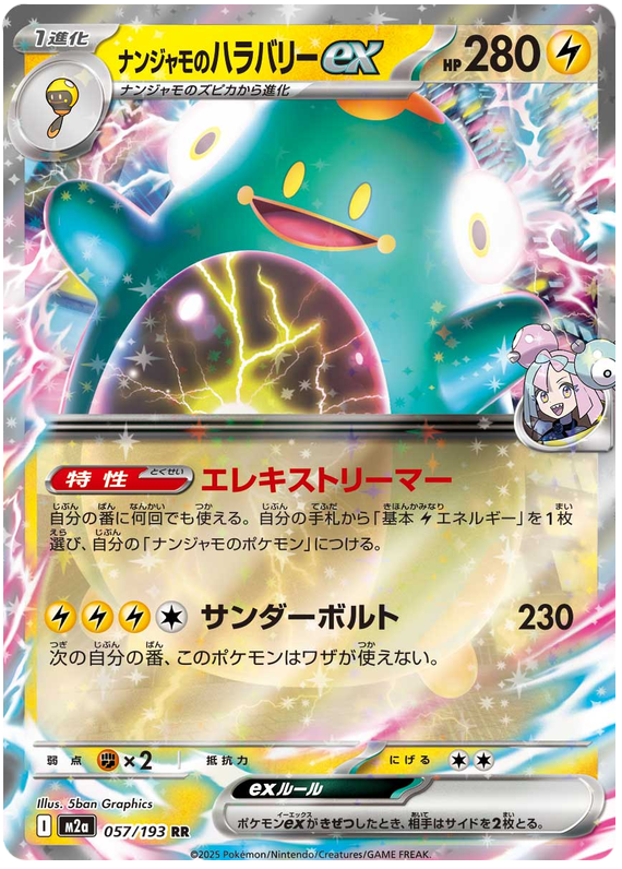 Iono's Bellibolt ex - MEGA Dream ex #057/193