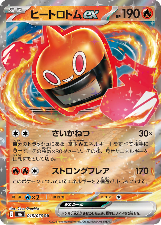 Heat Rotom ex - Storm Emeralda #015/076