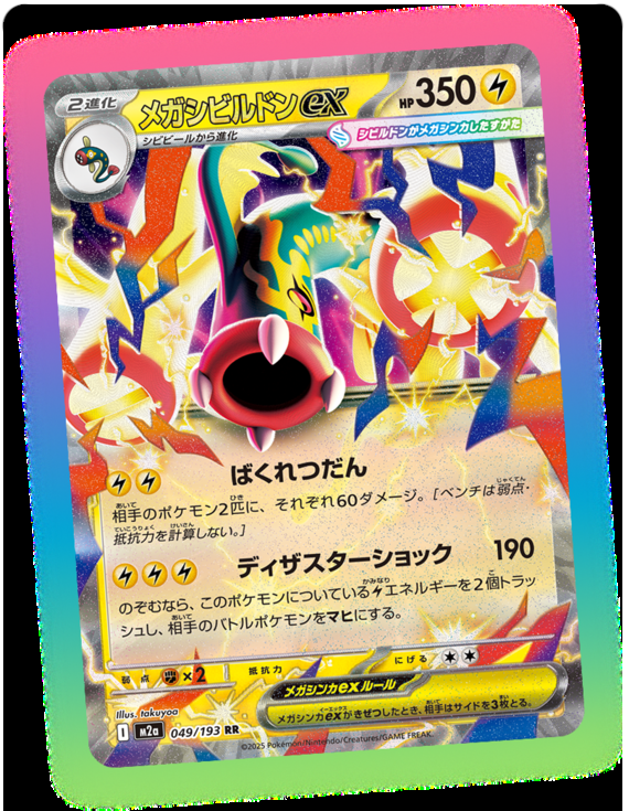 Mega Eelektross ex - MEGA Dream ex #049/193