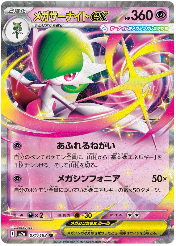 Mega Gardevoir ex - MEGA Dream ex #071/193