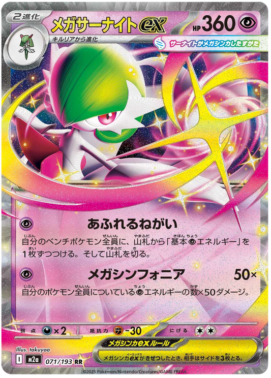 Mega Gardevoir ex - MEGA Dream ex #071/193
