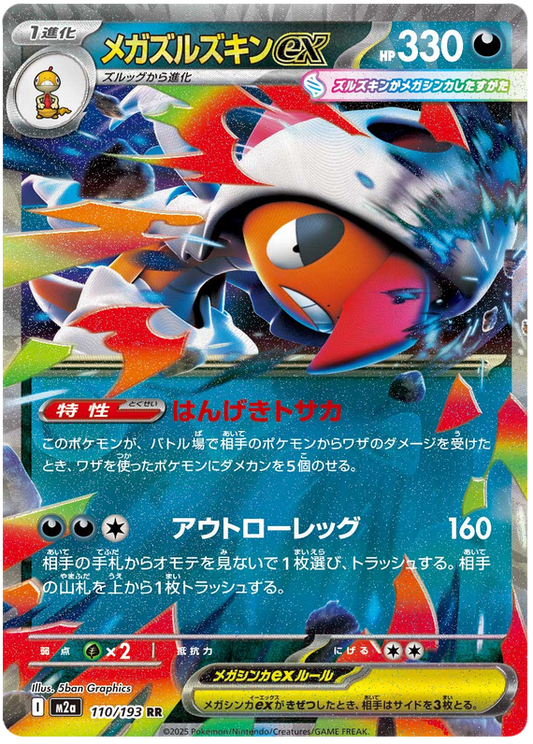 Mega Scrafty ex - MEGA Dream ex #110/193