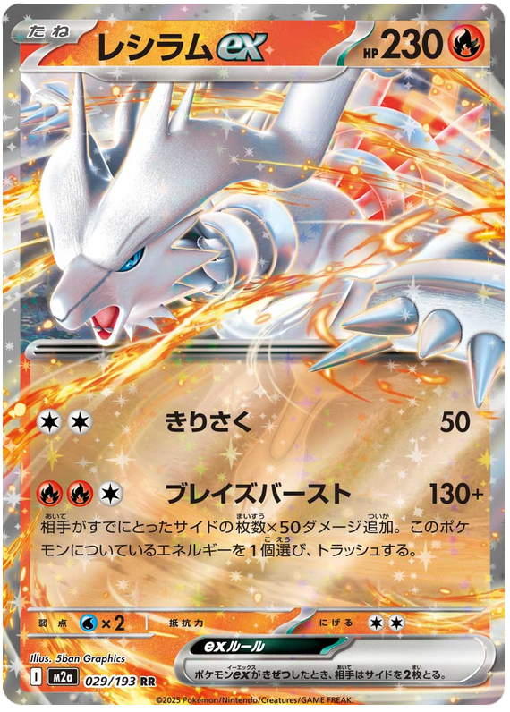 Reshiram ex - MEGA Dream ex #029/193