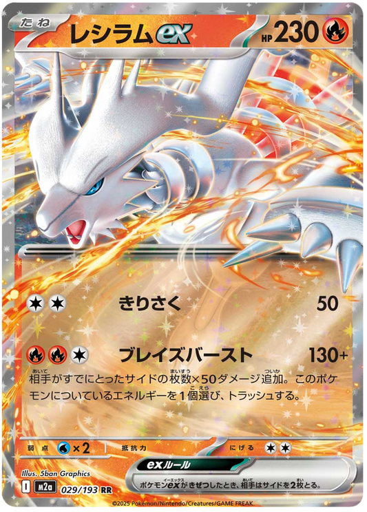 Reshiram ex - MEGA Dream ex #029/193