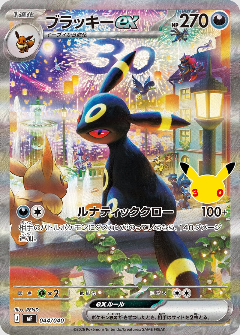 Umbreon ex 044/040 full illustration card, illustrated by REND